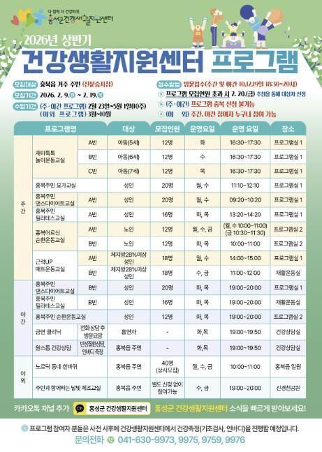 홍성군 건강생활지원센터, 신체활동 프로그램 참여자 모집
