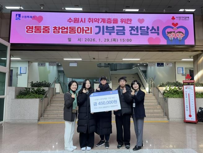 전달식 후 영통중학교 창업동아리 학생들과 수원시 관계자들이 함께하고 있다.