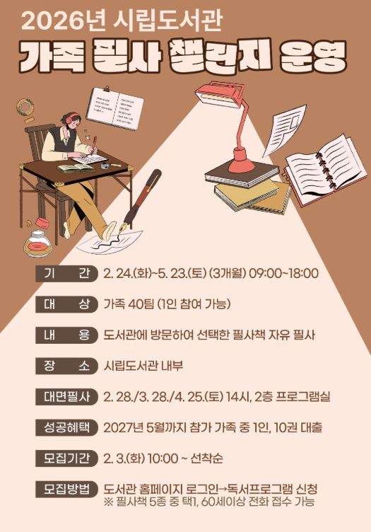 태백시립도서관, 가족 필사 챌린지 운영