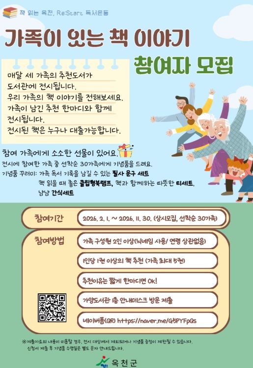 가양도서관, 가족 참여형 추천도서 전시