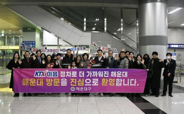 부산 해운대구, KTX-이음 연계 철도관광 활성화 본격 추진