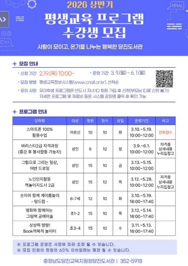 ‘당진창의체험학교’ 마을교사 위촉식 개최