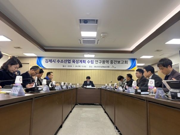 김제시 수소산업육성계획 수립 연구용역 중간보고회