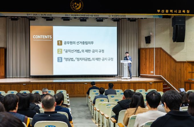 부산교육청, 전 직원 대상 공직선거법 교육 실시