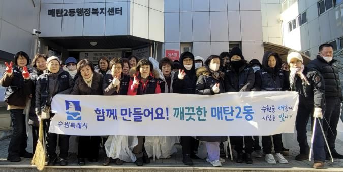 수원시 영통구 매탄2동, 통장협의회 무단투기 상습지역 집중 환경정화활동 실시