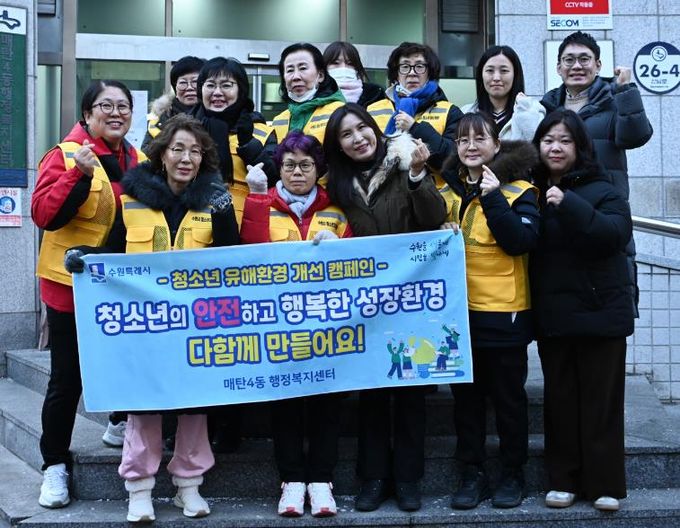 수원시 영통구 매탄4동, 겨울방학을 맞아 청소년 유해환경 지도단속 캠페인 실시