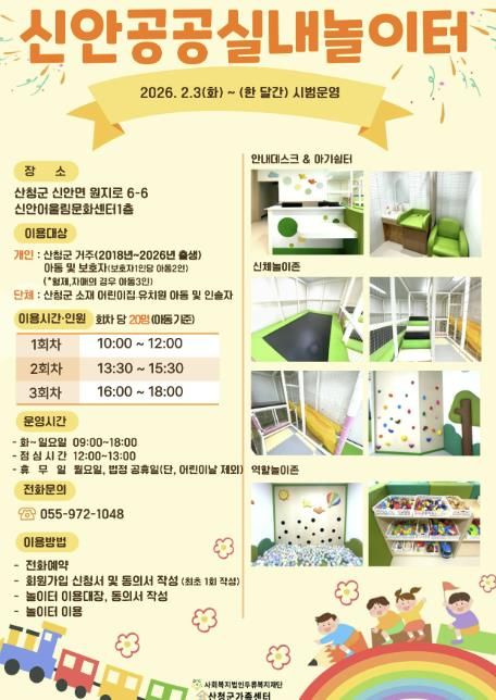 아이 키우기 좋은 산청으로 한 걸음...산청군가족센터 실내공공놀이터 시범운영 시작