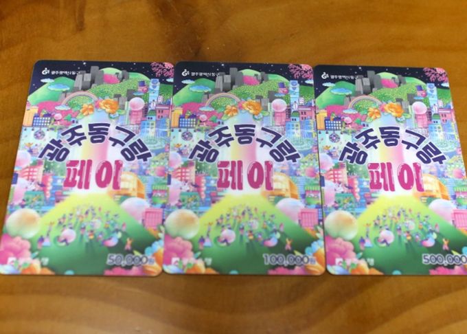 80억 원 규모 ‘광주 동구랑페이’ 2월23일 발행