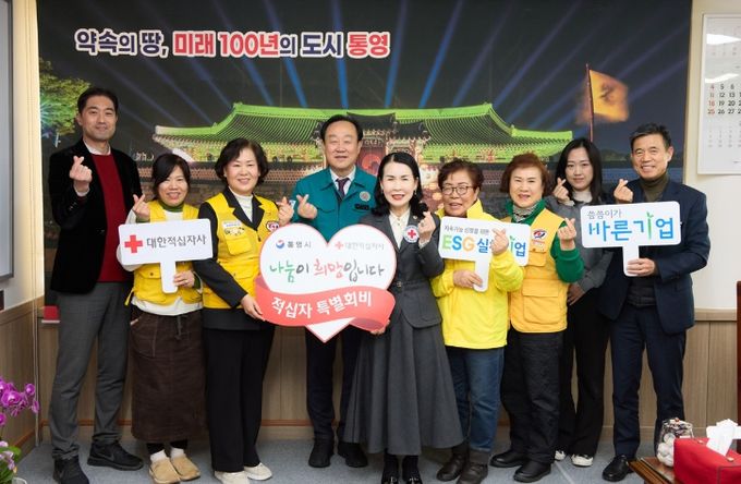 통영시, 대한적십자사 경남지사에 2026년 적십자 특별회비 전달
