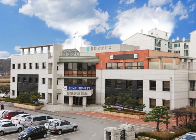 양양군보건소