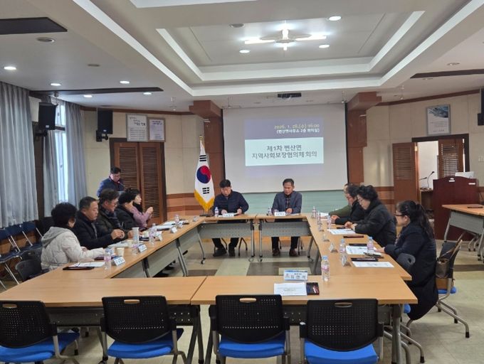 부안 변산면 지사협, 2026년 제1차 정기회의