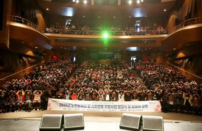 , 노인일자리·사회활동 지원사업 발대식