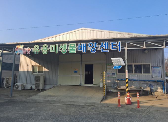 밀양시 유용미생물 배양센터 전경