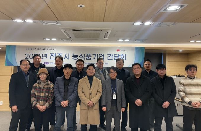 강한 경제 전주, 농식품기업 성장을 위한 간담회 추진