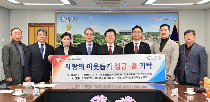 진주시복지재단, 기업·기관·단체 성금품 기탁 이어져