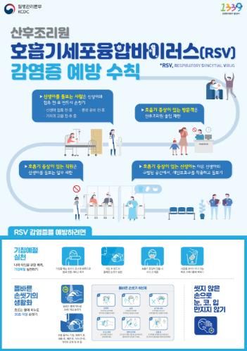 대구 북구청, 우리 아이들을 위해 호흡기 세포융합 바이러스(RSV) 감염증 함께 예방해요!