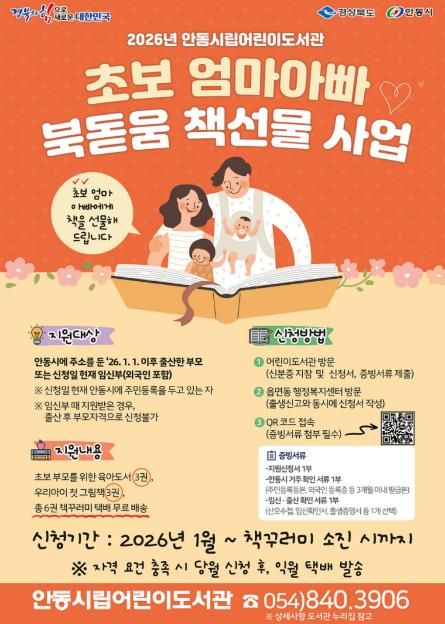 안동시립도서관, 초보 부모 위한 책선물 지원