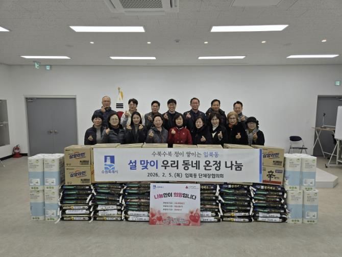 수원시 권선구 입북동, ‘설맞이 우리 동네 온정 나눔’ 행사 개최
