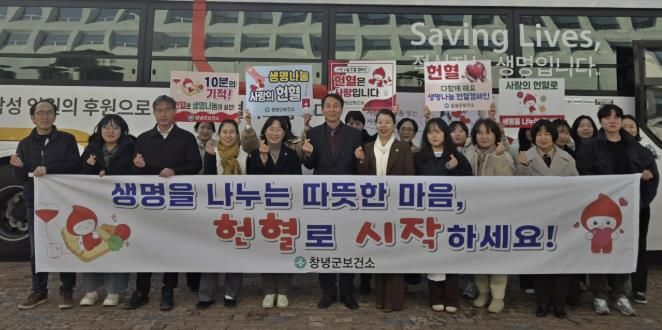 창녕군보건소 직원들이 ‘사랑의 헌혈 캠페인’을 하고 있다.