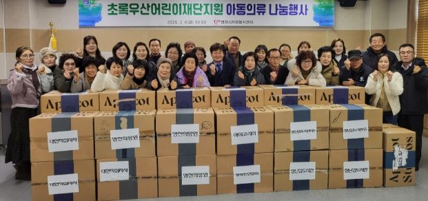 영천시자원봉사센터는 6일, 초록우산어린이재단의 후원으로 지역 내 취약계층 아동을 위한 아동의류 나눔 행사를 진행했다.