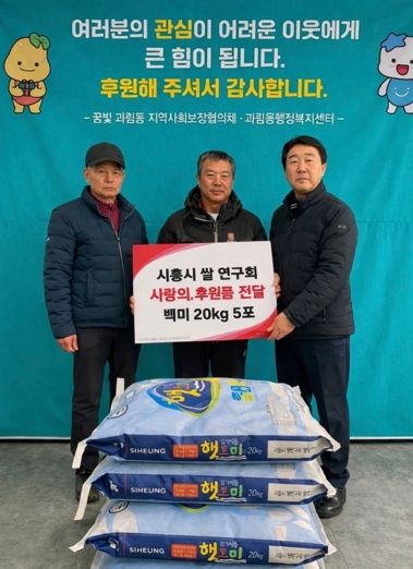 시흥시쌀연구회, 설맞이 과림동에 ‘사랑의 백미’ 기탁
