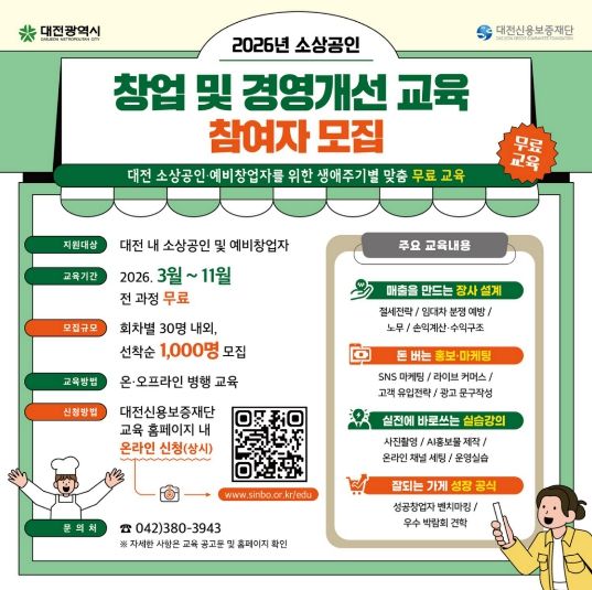 소상공인 창업 및 경영개선 교육 참여자 모집
