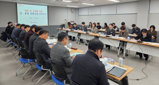 AI시대경남산업대응방안수립회의