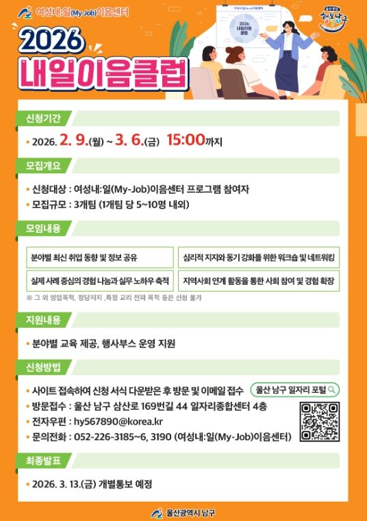 여성구직자 위한 ‘2026 내일이음클럽’ 운영