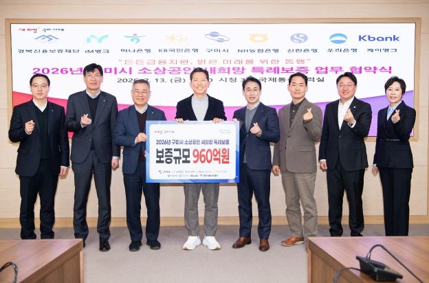 구미시, 소상공인 특례보증 960억 원 공급