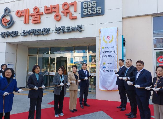 전남도 공공산후조리원 8호점 개원식